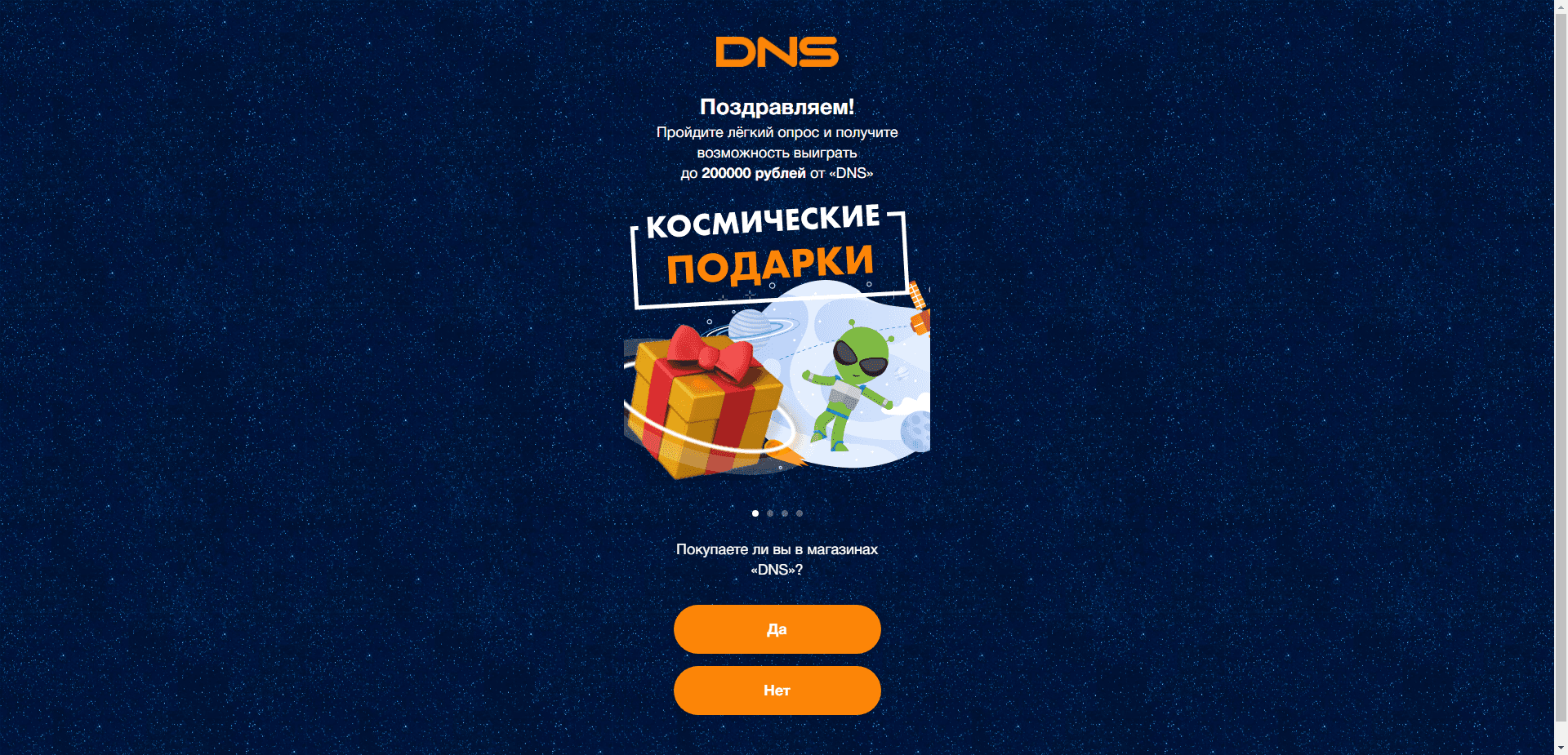 Dns - Дарит Подарки отзывы и обзор. Развод, лохотрон или правда. Только честные и правдивые отзывы на Baxov.Net