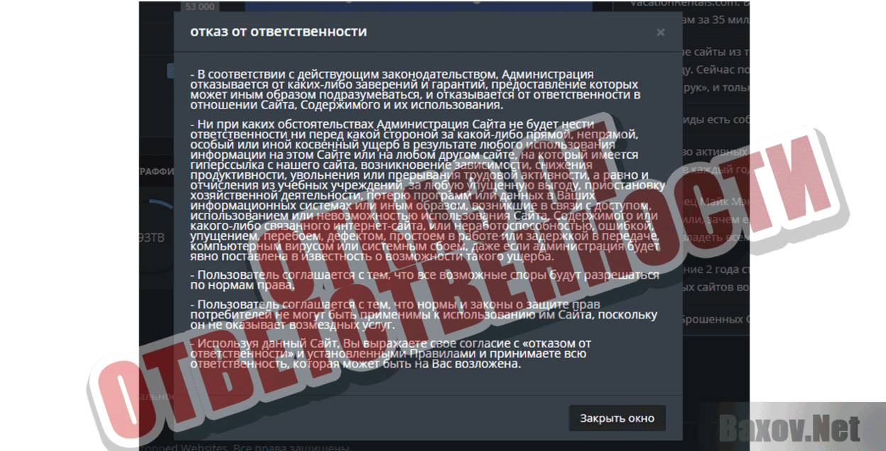 Биржа Сайтов The Dropped Websites Отказ от ответственности