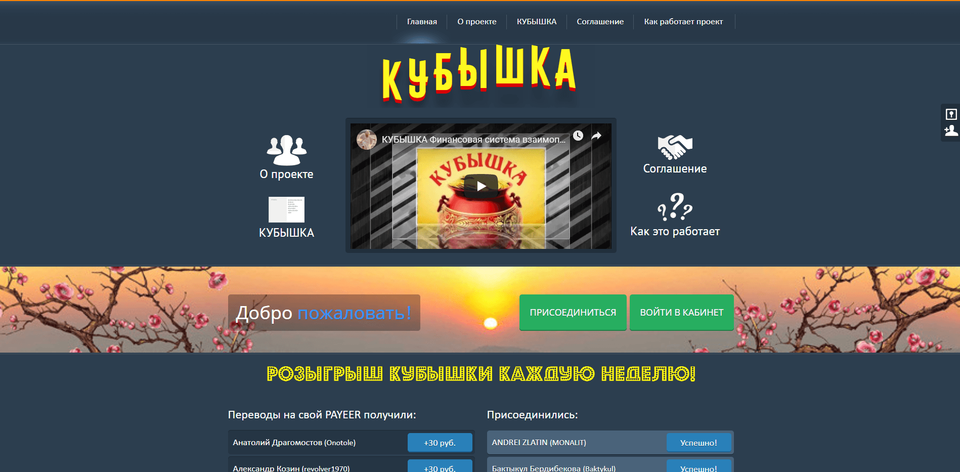 Кубышка - лохотрон