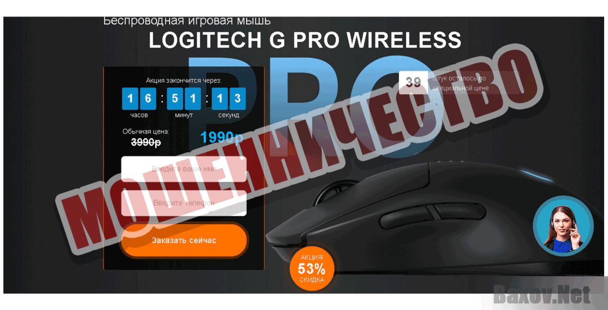 Мошенническая Logitech G PRO Wireless Мошенничество