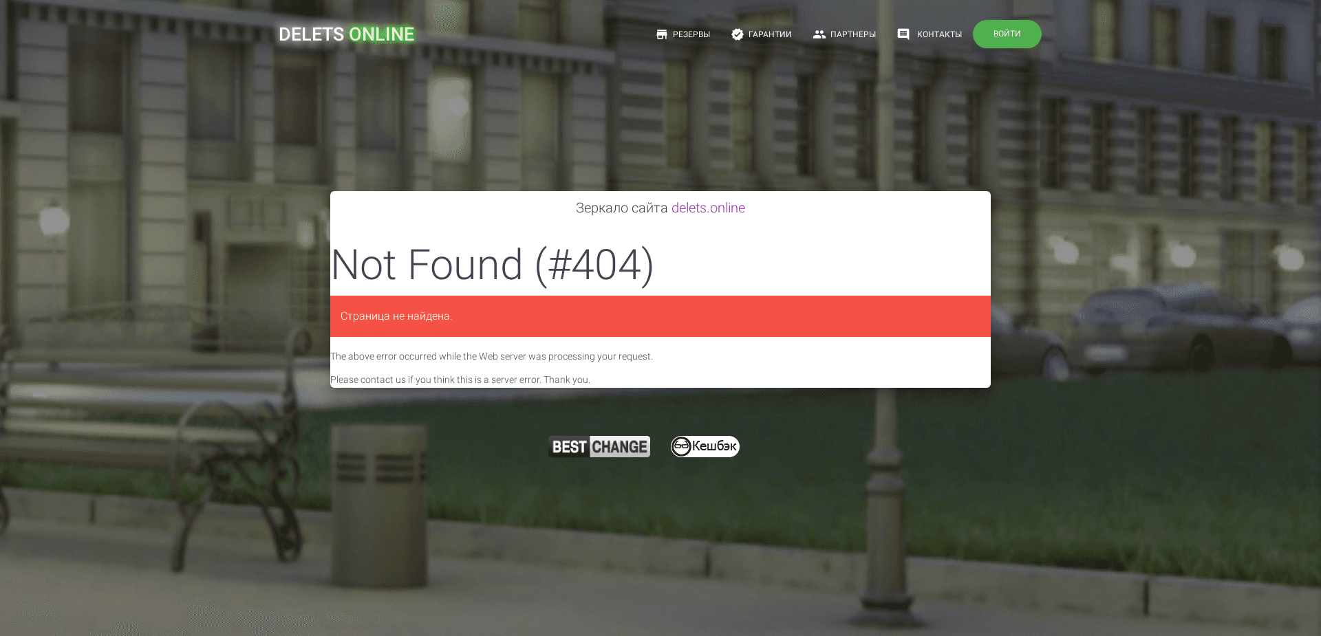 Screenshot for delets.online - 0