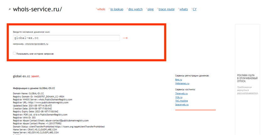 данные о регистрации домена 