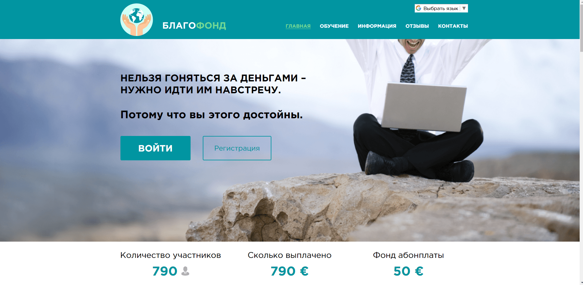 Благо Фонд - лохотрон