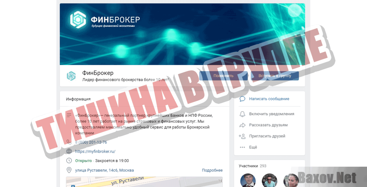 ФИНБРОКЕР Тишина в группе