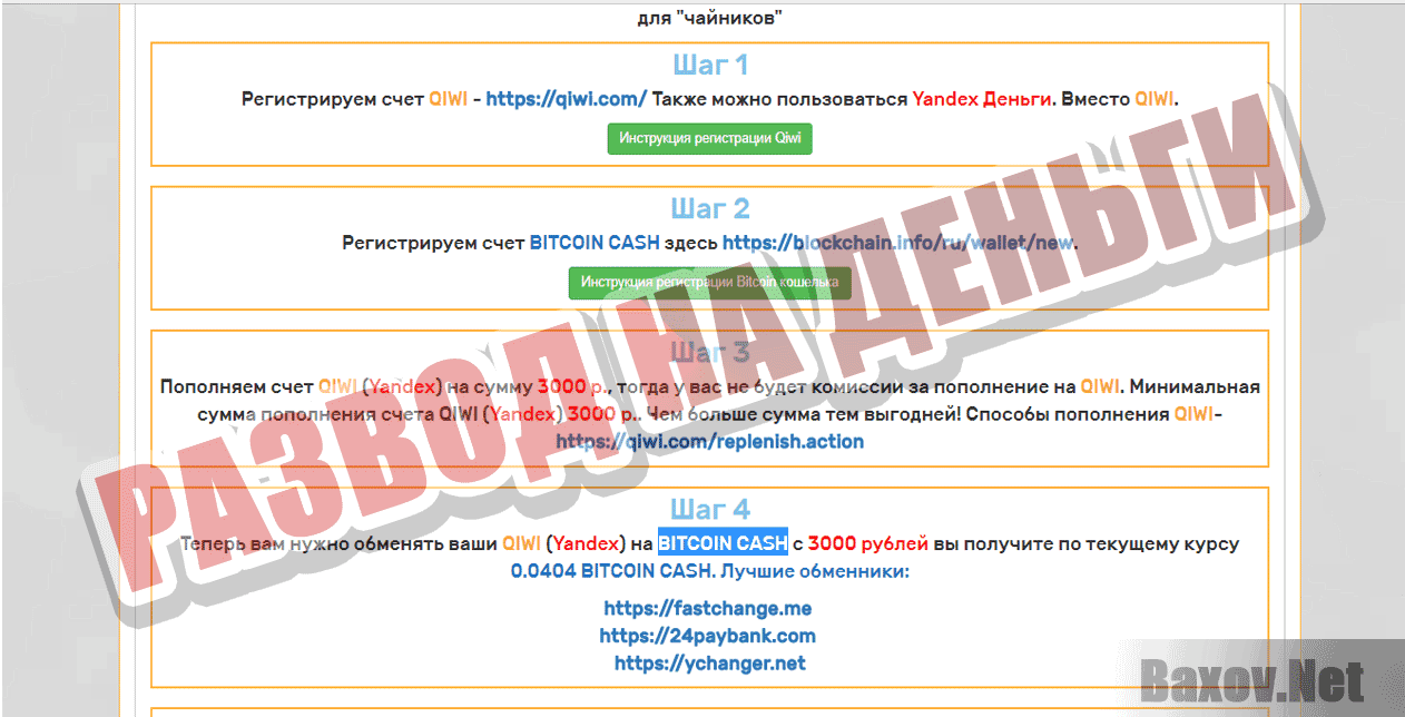 ПРОВЕРЬ И ЗАРАБОТАЙ Развод на деньги
