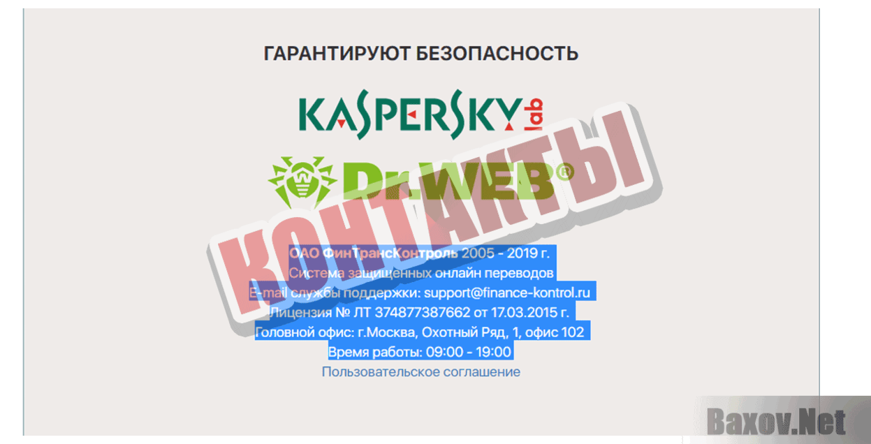 Финансовый контроль Контакты