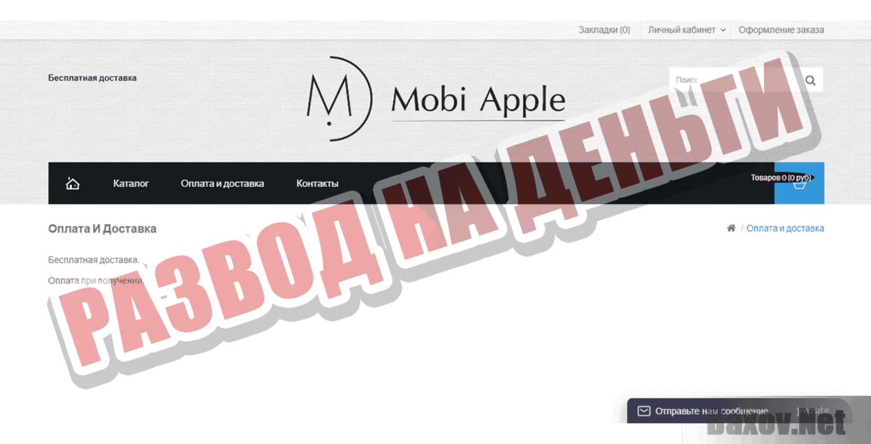 Mobi Apple Развод на деньги