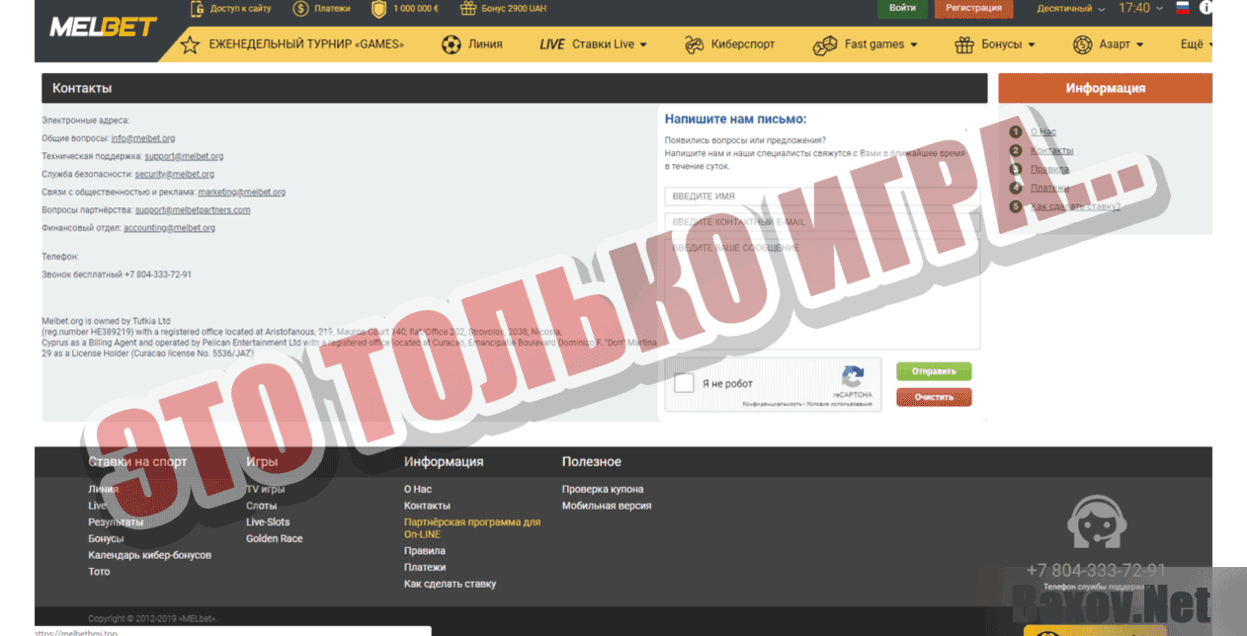 MelBET  Это только игра