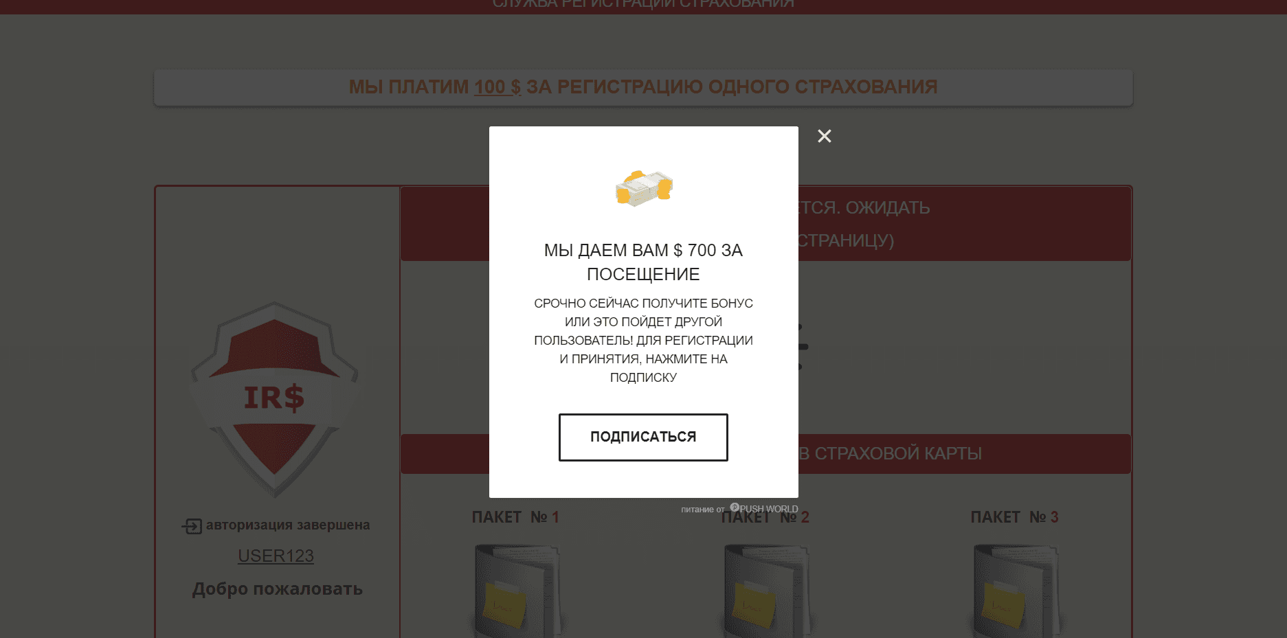 Англоязычная служба регистрации страхования - Лохотрон