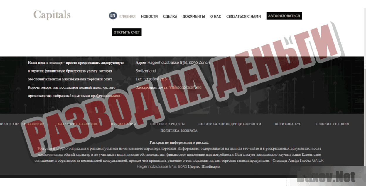 Capitals Развод на деньги