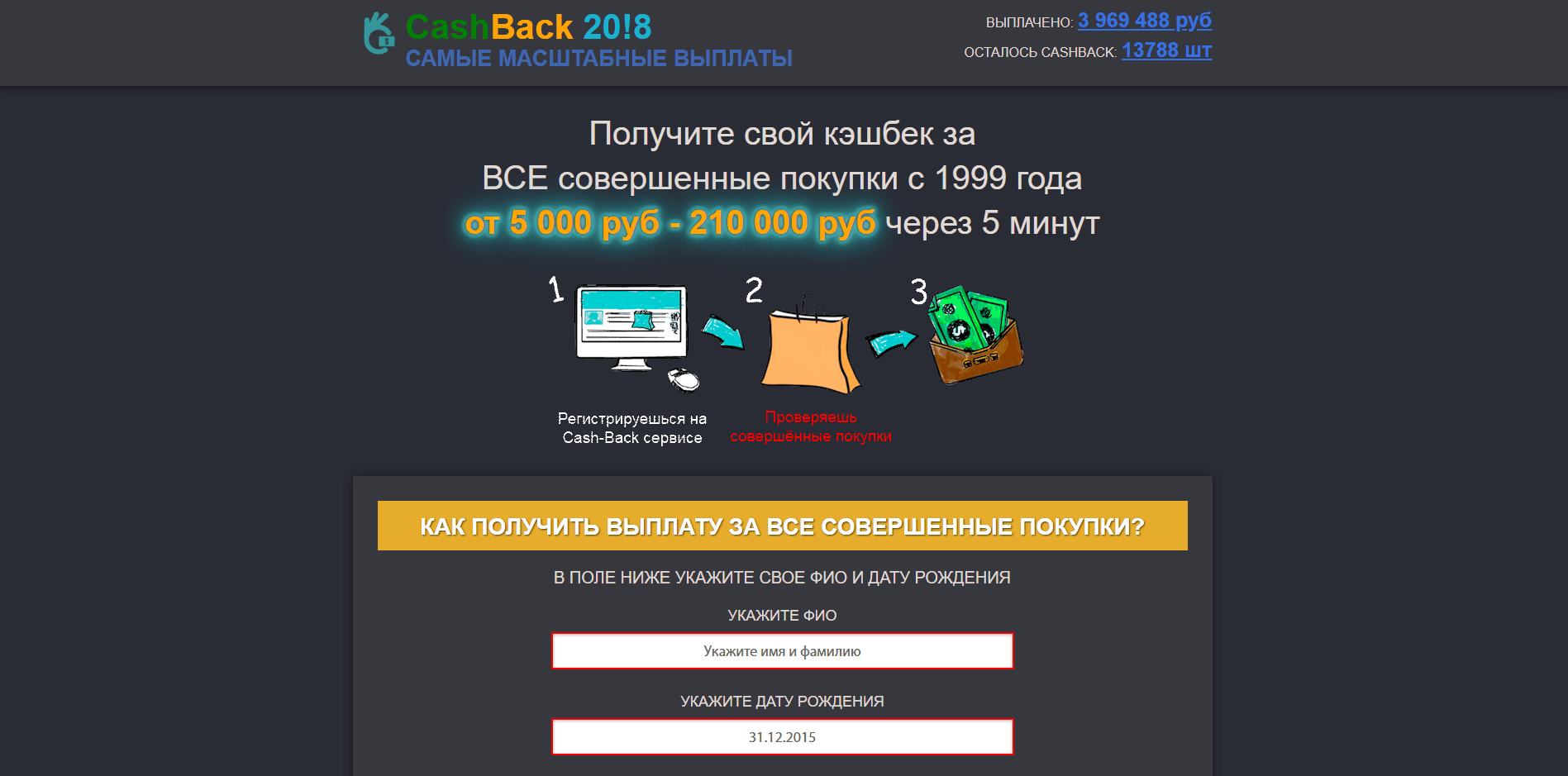 Cashback 20!8 - лохотрон