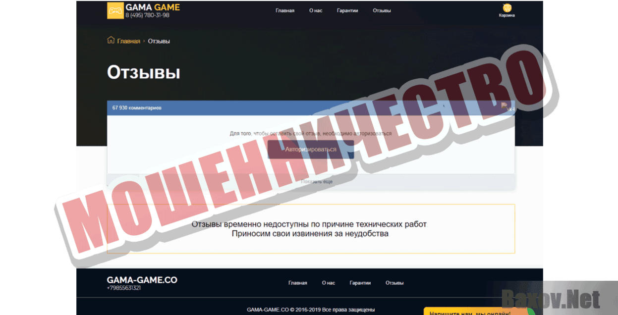 GAMA GAME Мошенничество