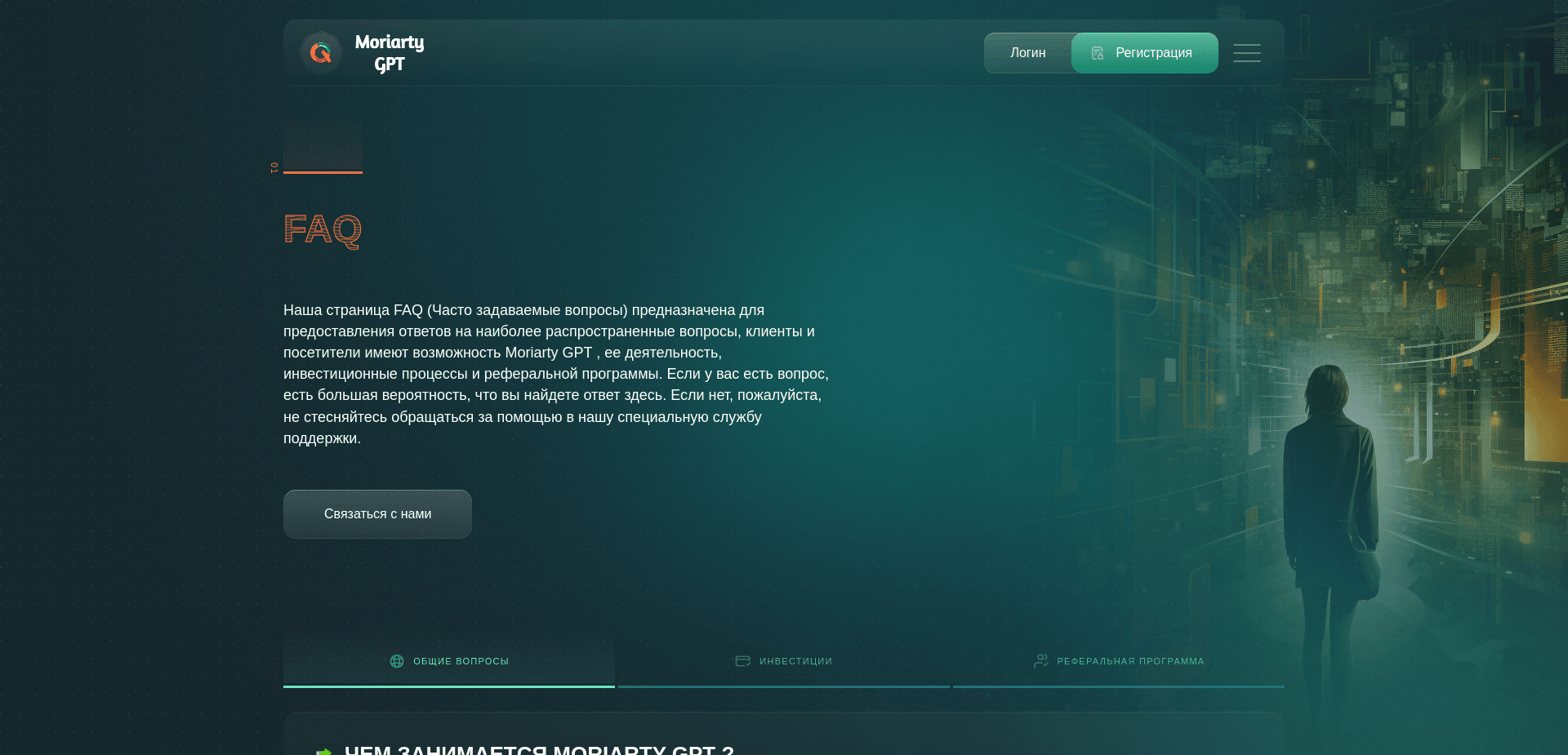 Screenshot for moriarty-gpt.top - 1