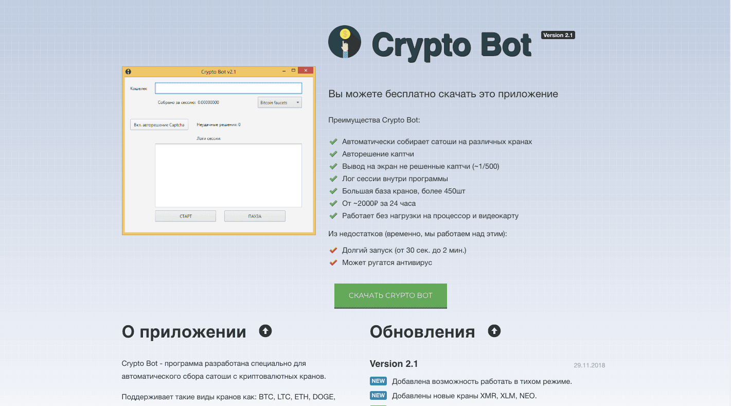 Crypto Bot - Лохотрон