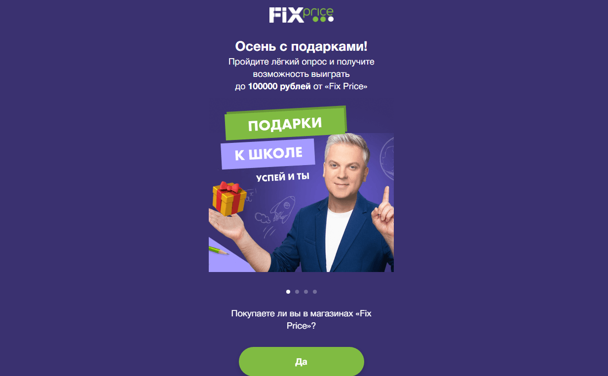 FixPrice дарит подарки