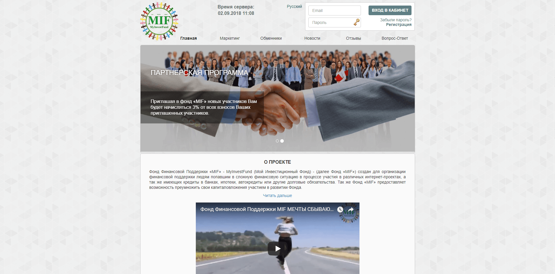 MIF - Мой Инвестиционный Фонд - лохотрон