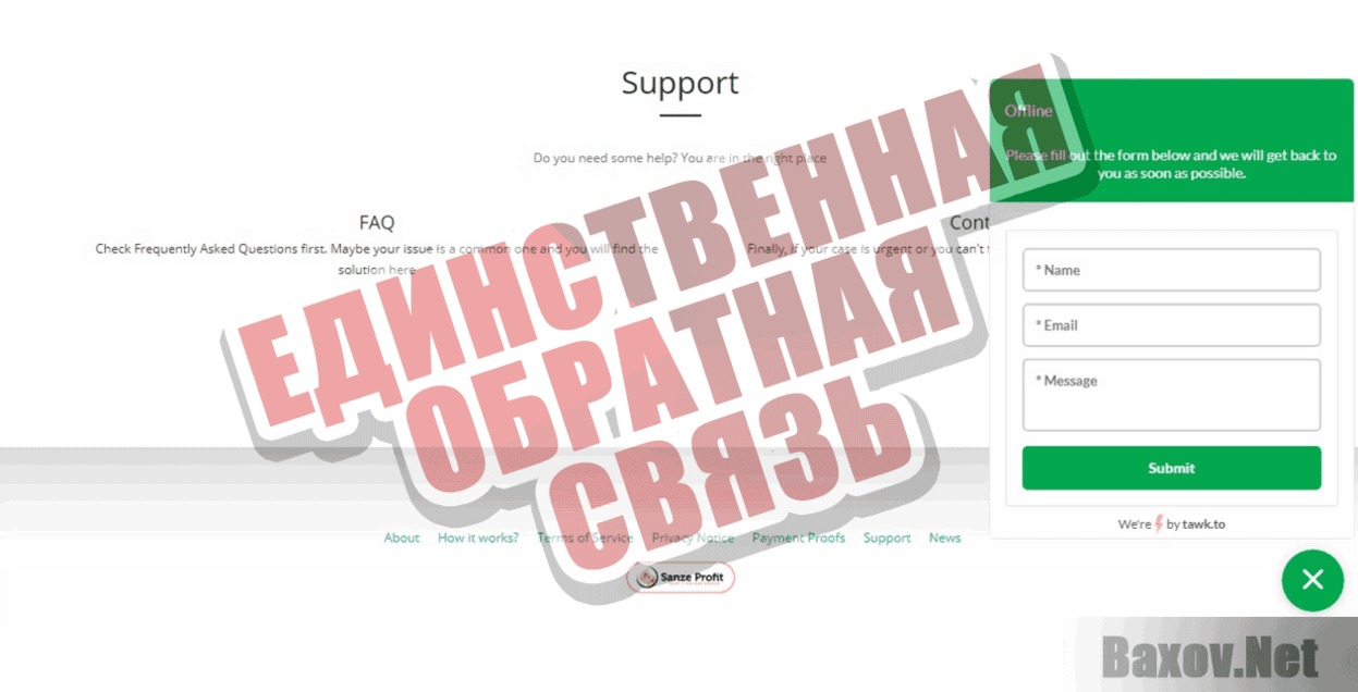 Sanze Profit Единственная обратная связь