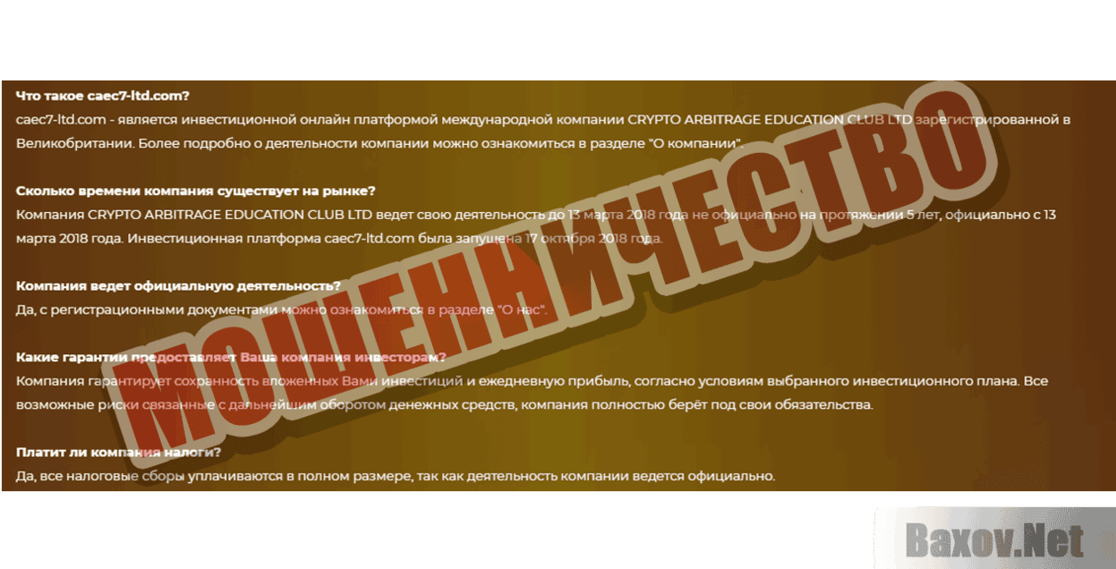 Crypto Arbitrage Education Club Ltd Мошенничество