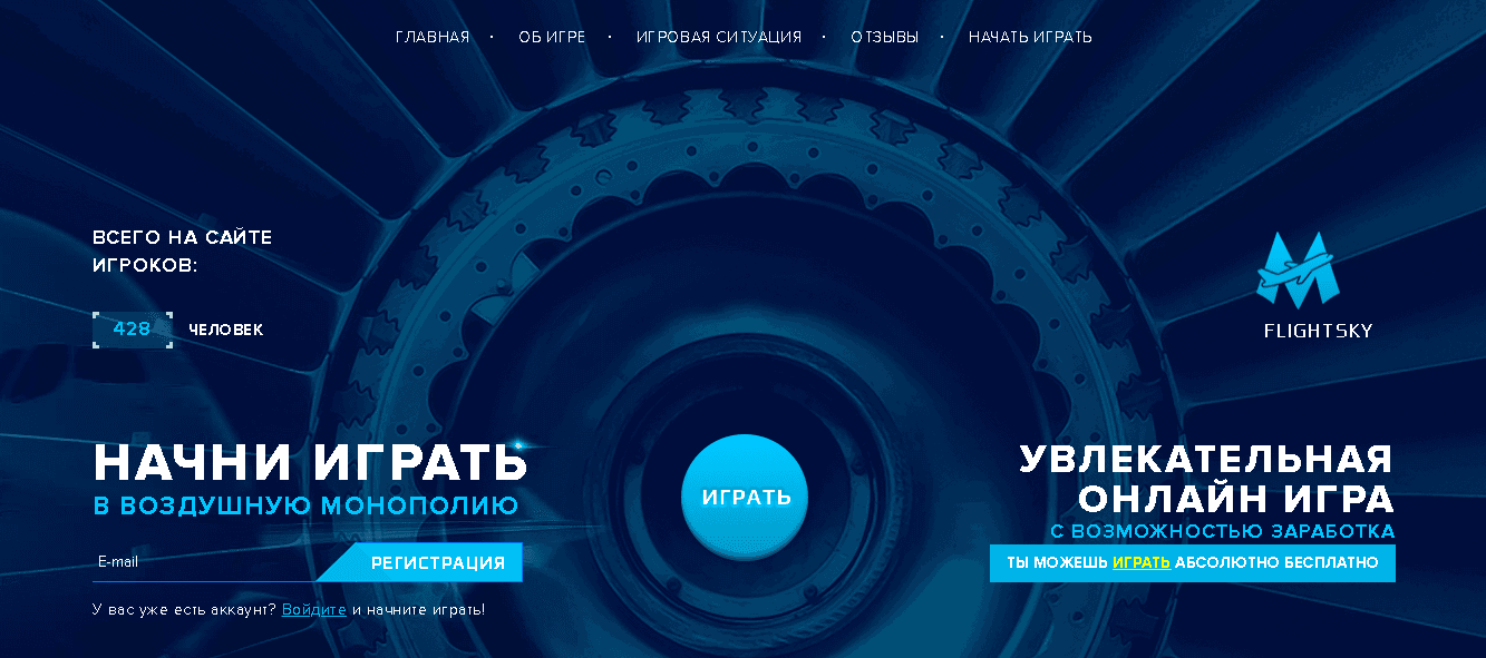 Воздушная Монополия