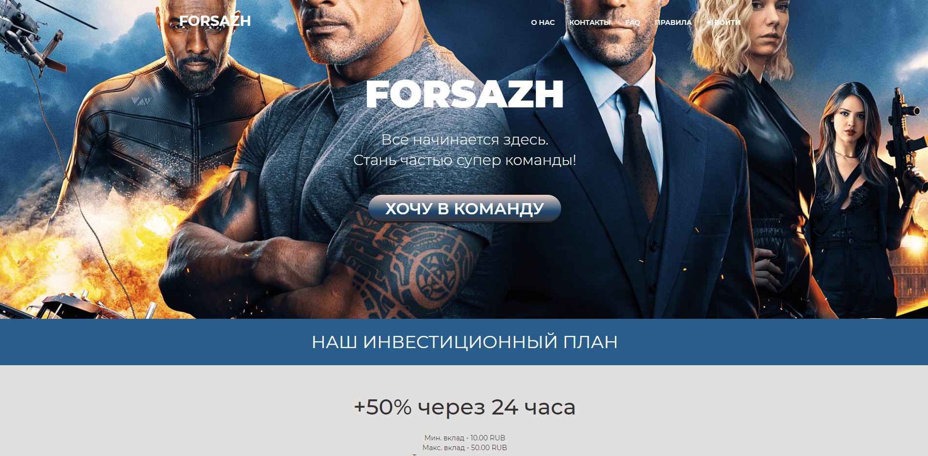 Forsazh