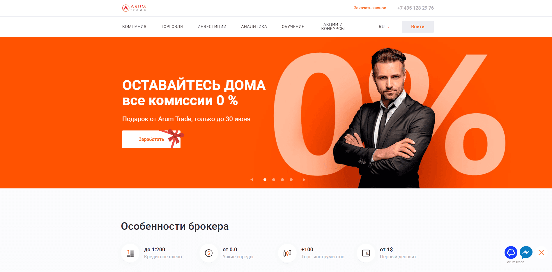 Arum Trade отзывы и обзор. Развод, лохотрон или правда. Только честные и правдивые отзывы на Baxov.Net