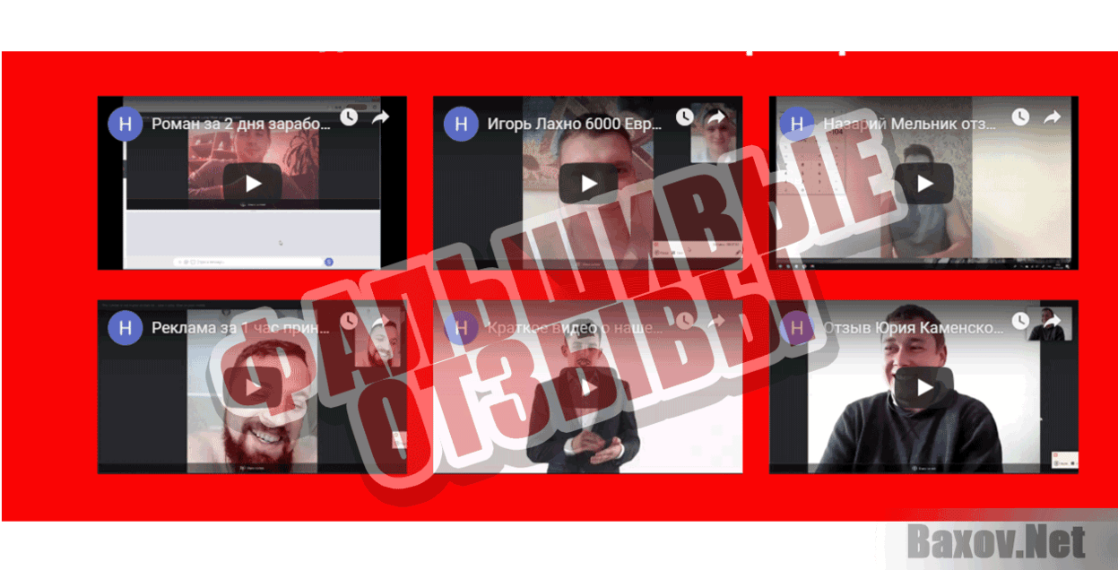 Готовый бизнес с гарантией Фальшивые отзывы