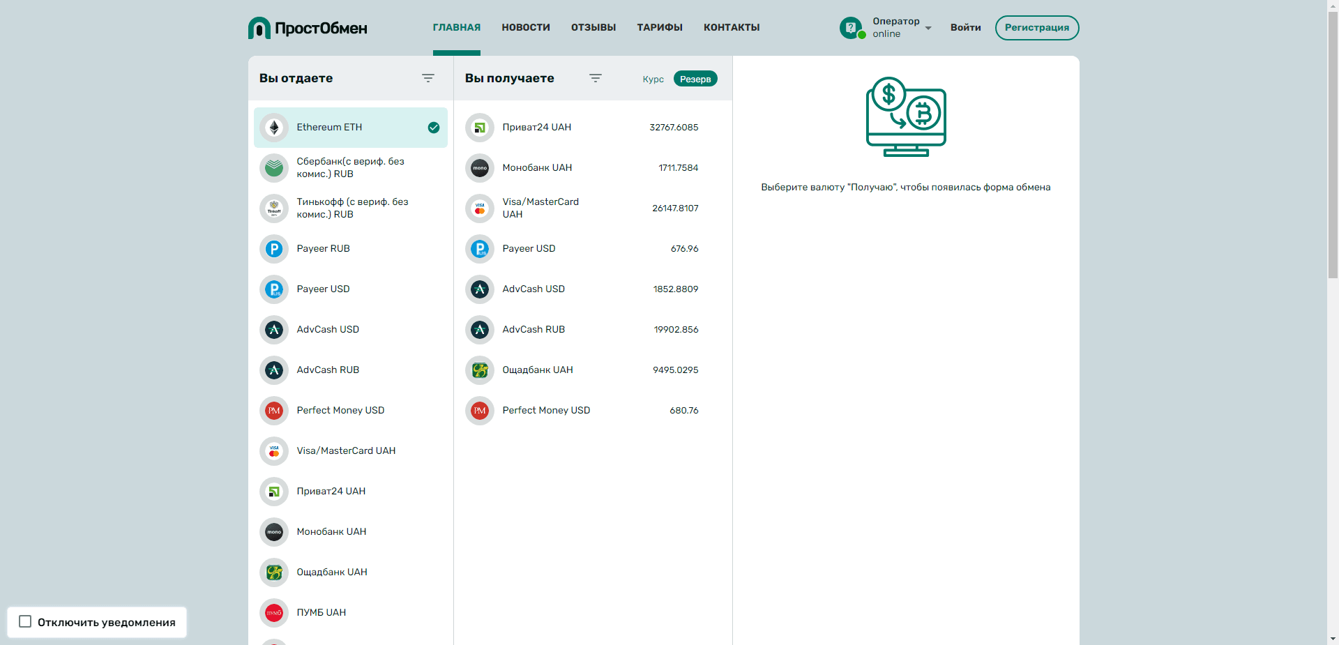 Простобмен отзывы и обзор. Развод, лохотрон или правда. Только честные и правдивые отзывы.