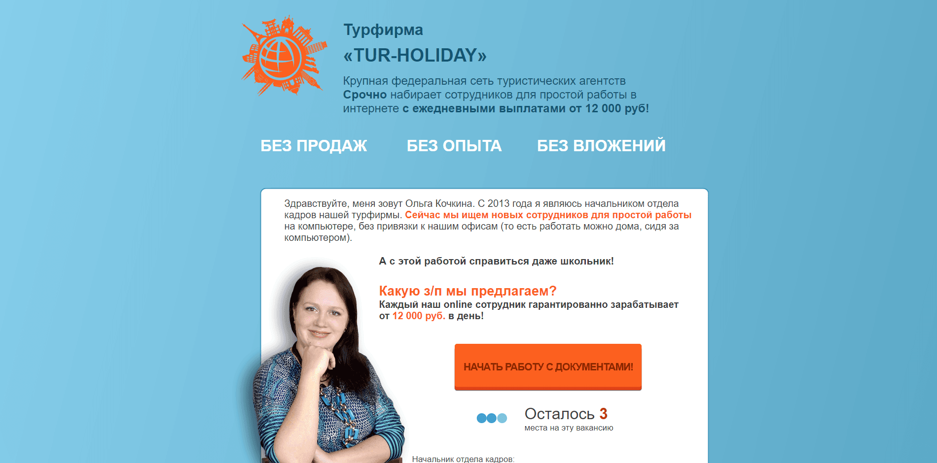Турфирма "Tur-Holiday" - лохотрон