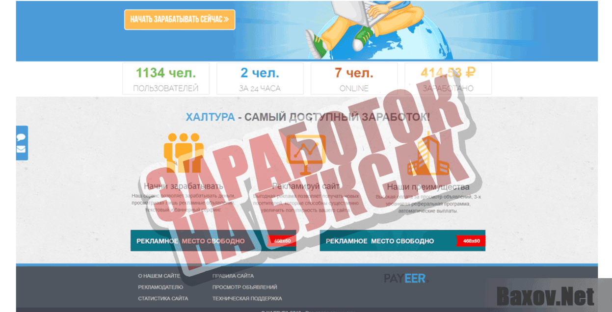 Халтура Заработок на буксах