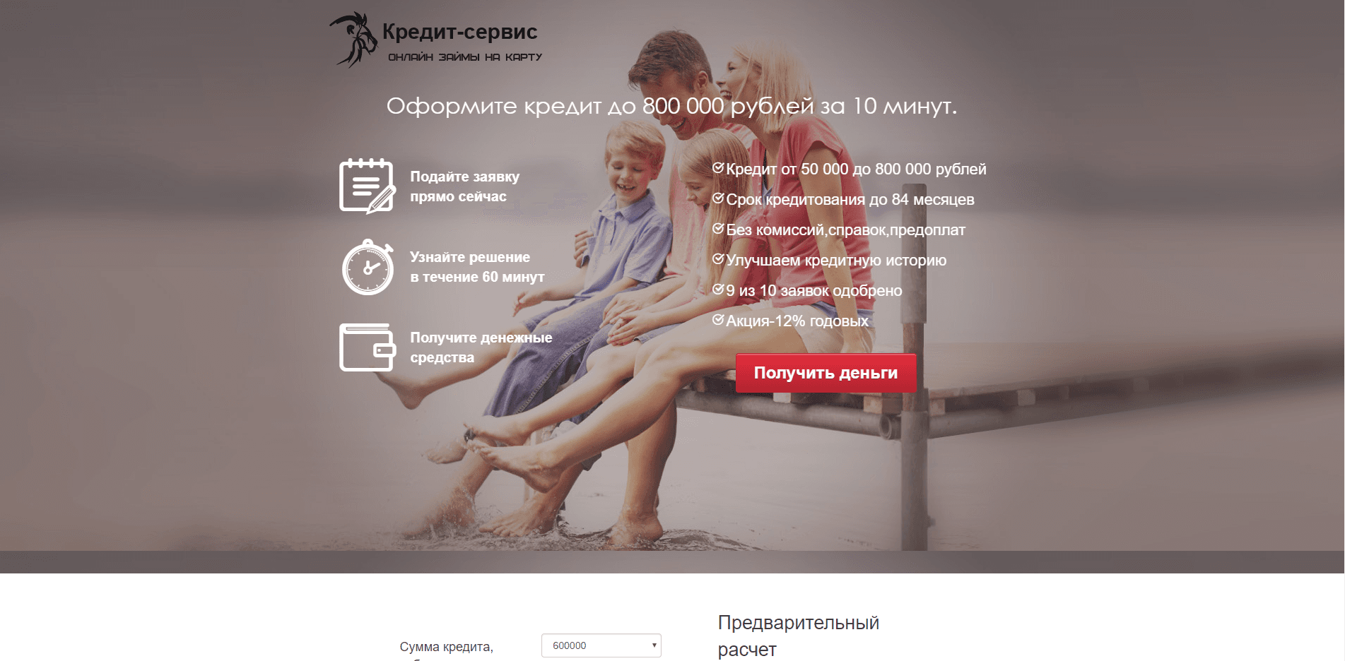 Кредит-Сервис