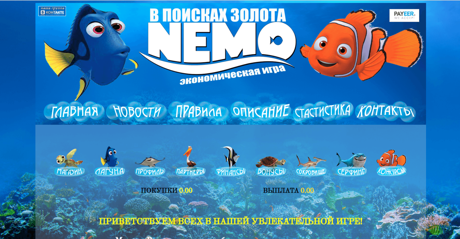 Nemo  - Лохотрон