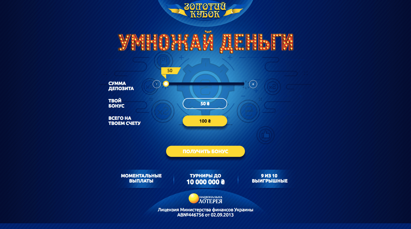 Золотой кубок - Лохотрон