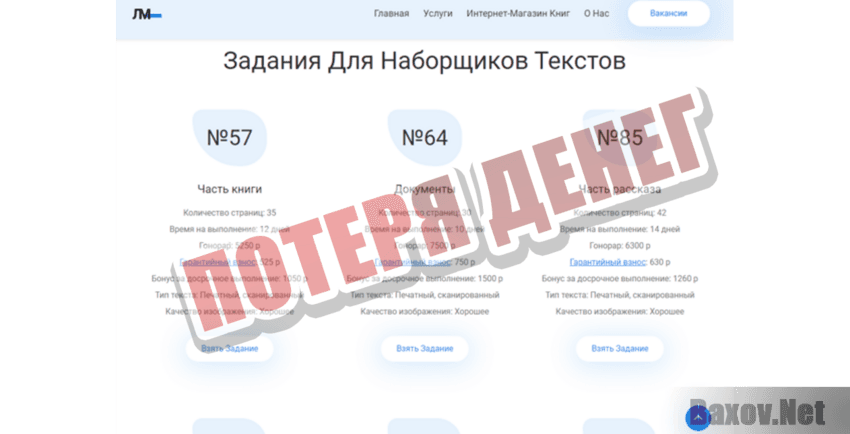 Линия-Мастер Потеря денег