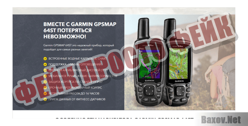 gps-map-64st.site Фейк Просто фейк