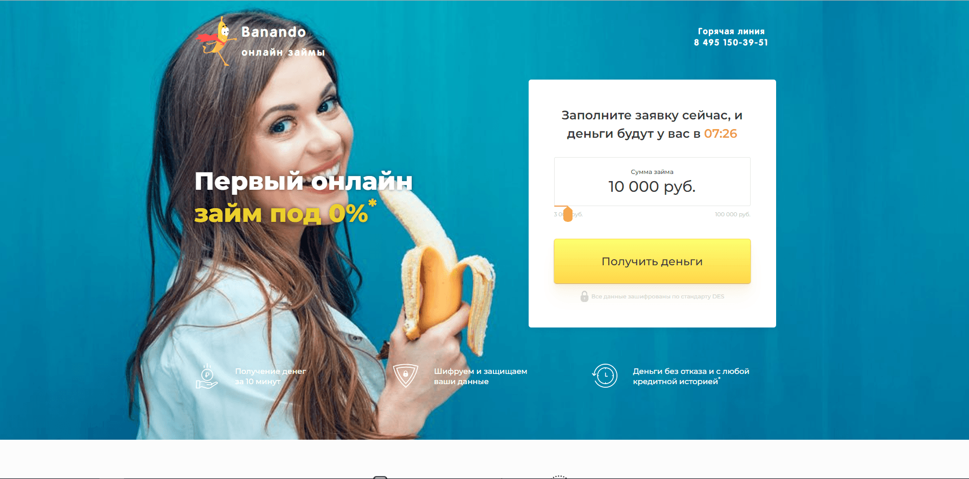 Banando - лохотрон