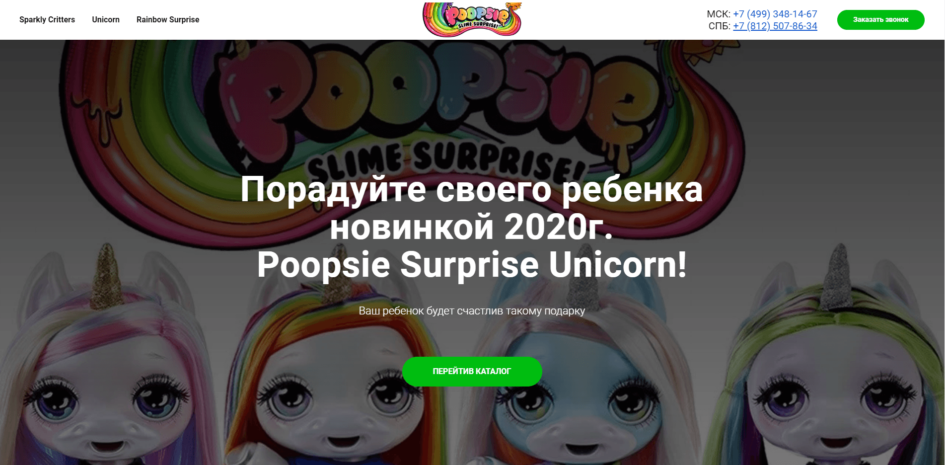 Poopsie Surprise Unicorn