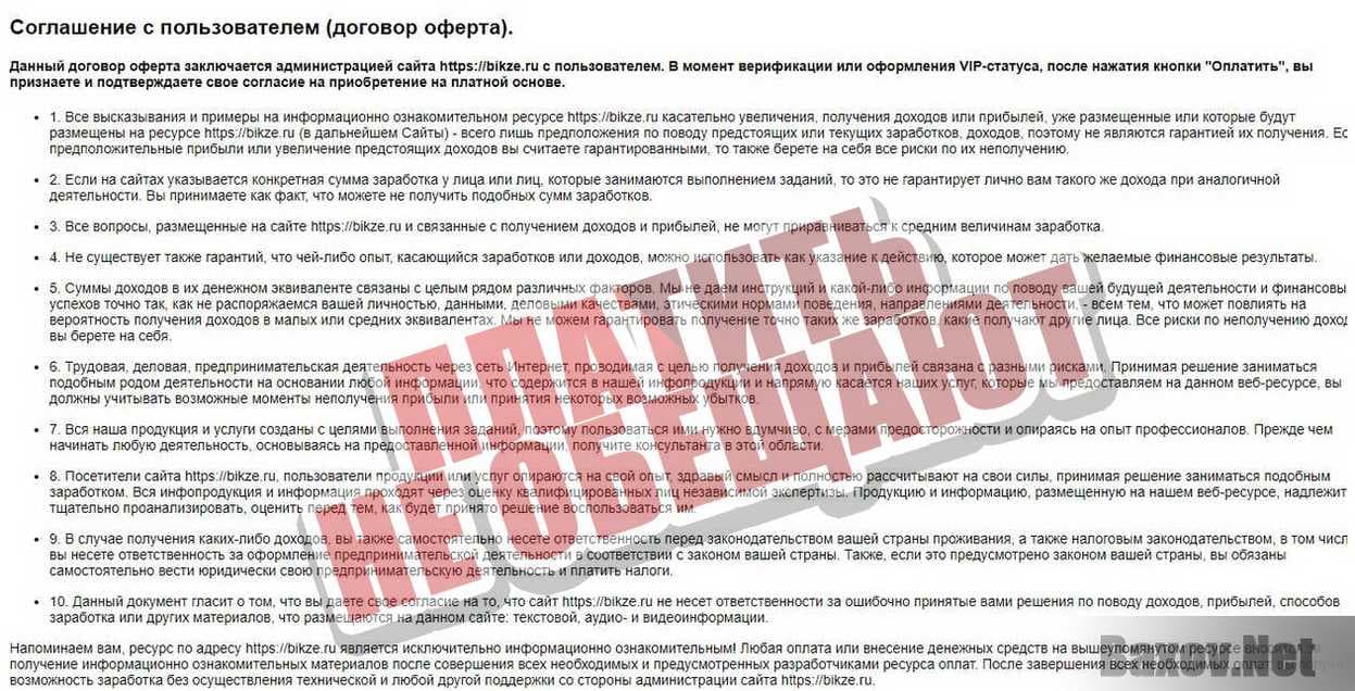 BIKZE Платить не обещают