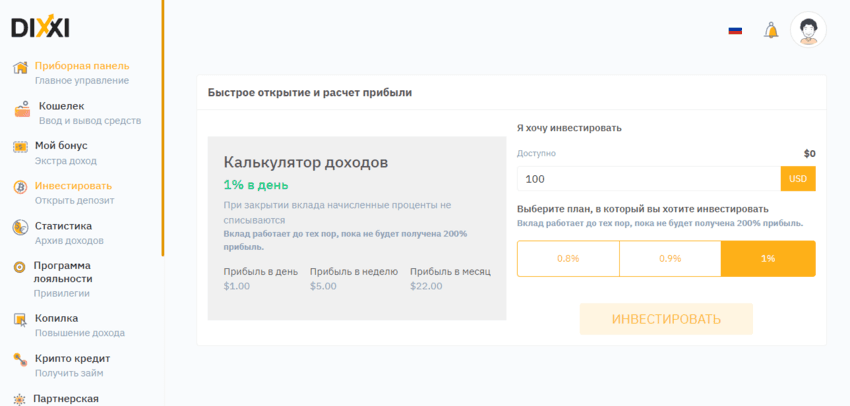 обещание прибыли от мошенников
