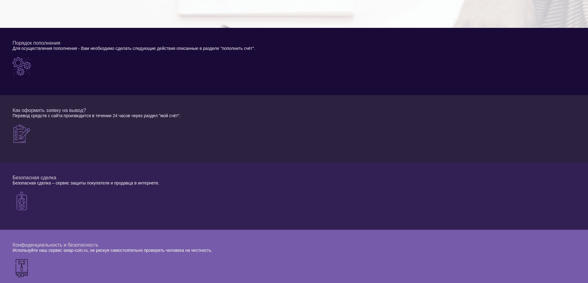 Screenshot for swap-coin.ru - 0