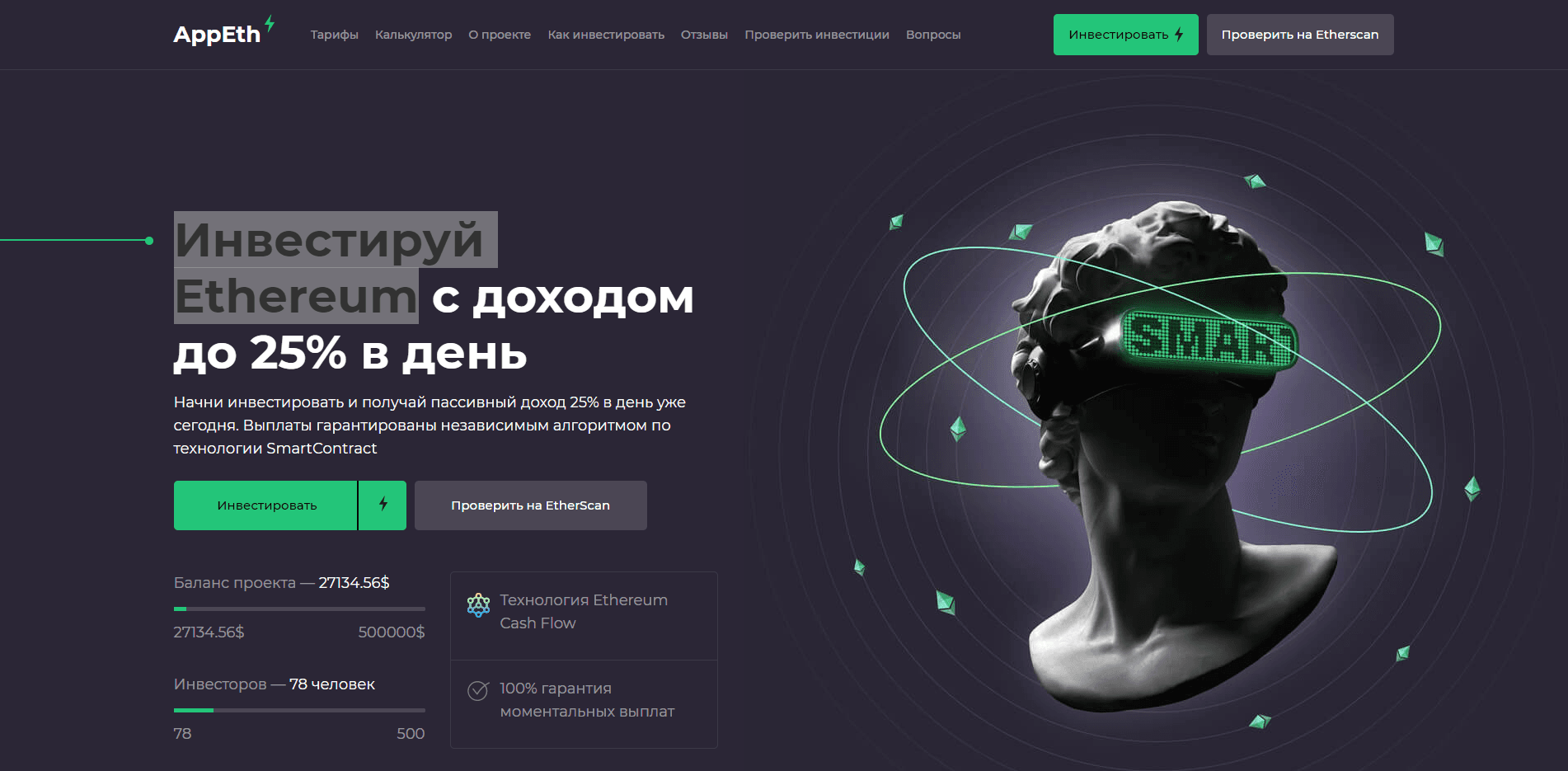 AppETH отзывы и обзор. Развод, лохотрон или правда. Только честные и правдивые отзывы на Baxov.Net