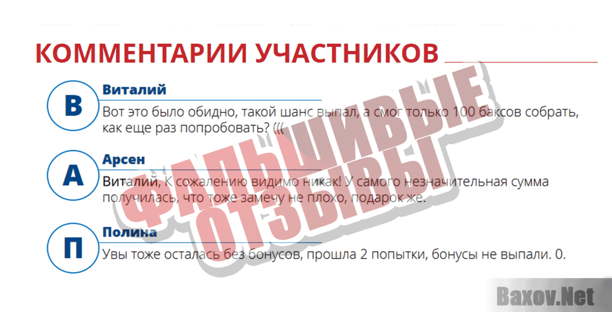 Международная акция "Призовой Емайл" Фальшивые отзывы