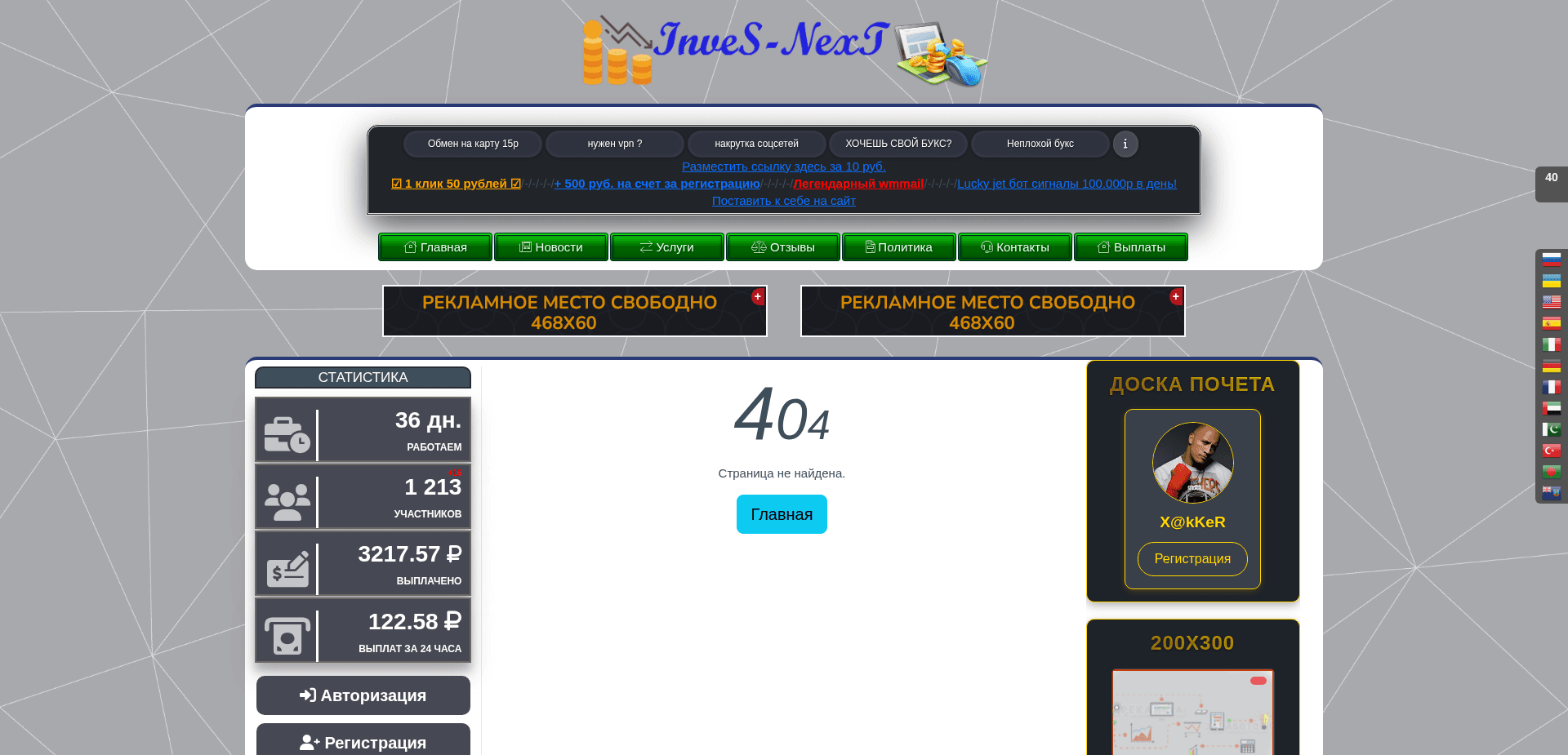 Screenshot for inves-next.ru - 3