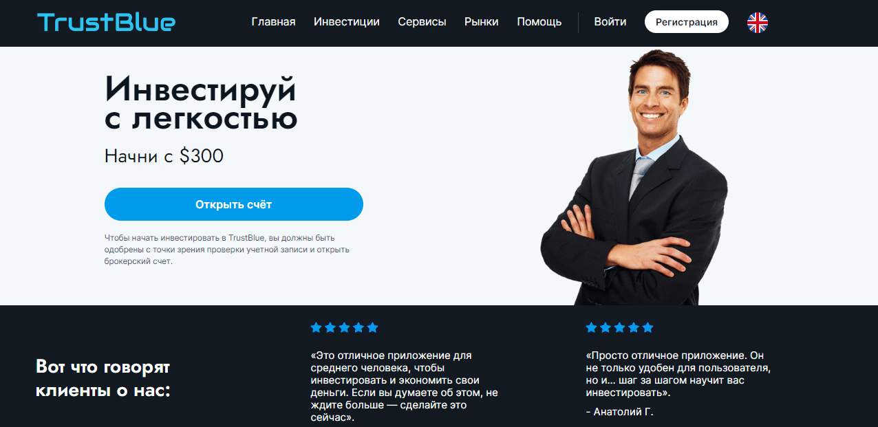 липовый брокер от мошенников