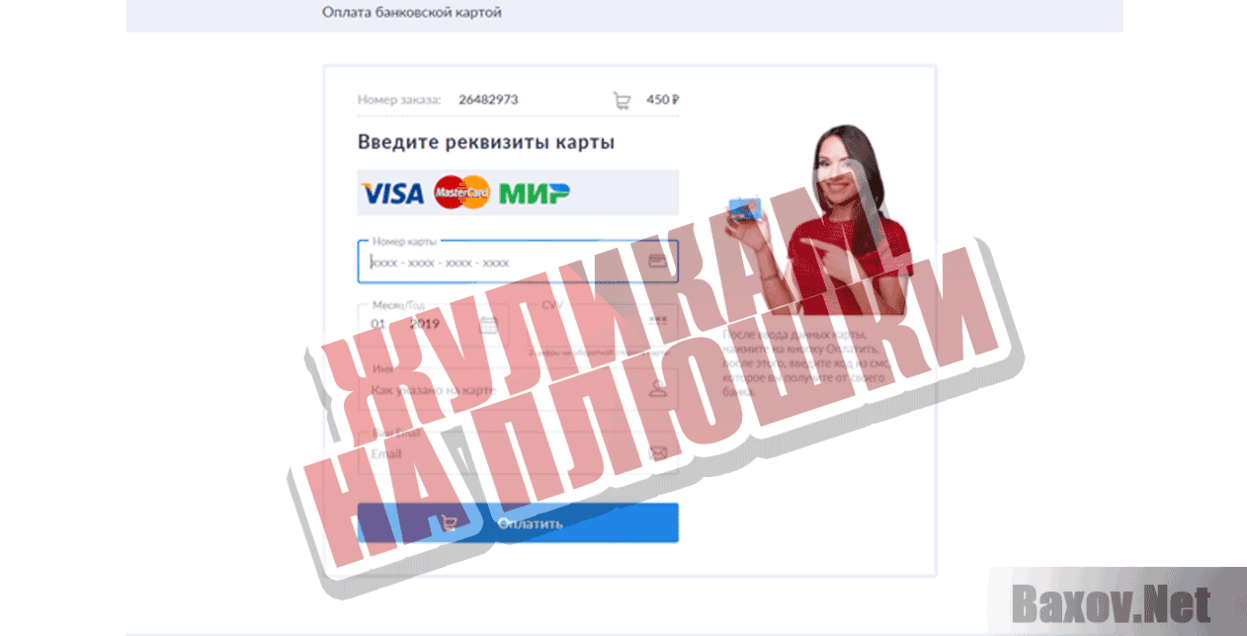 Единая Платежная Банковская Акция Жуликам на плюшки