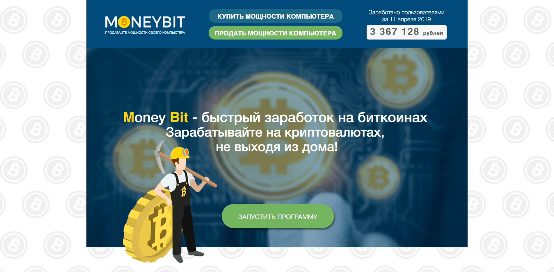 Money Bit - лохотрон