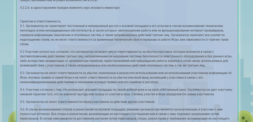 правила мошенников на сайте 