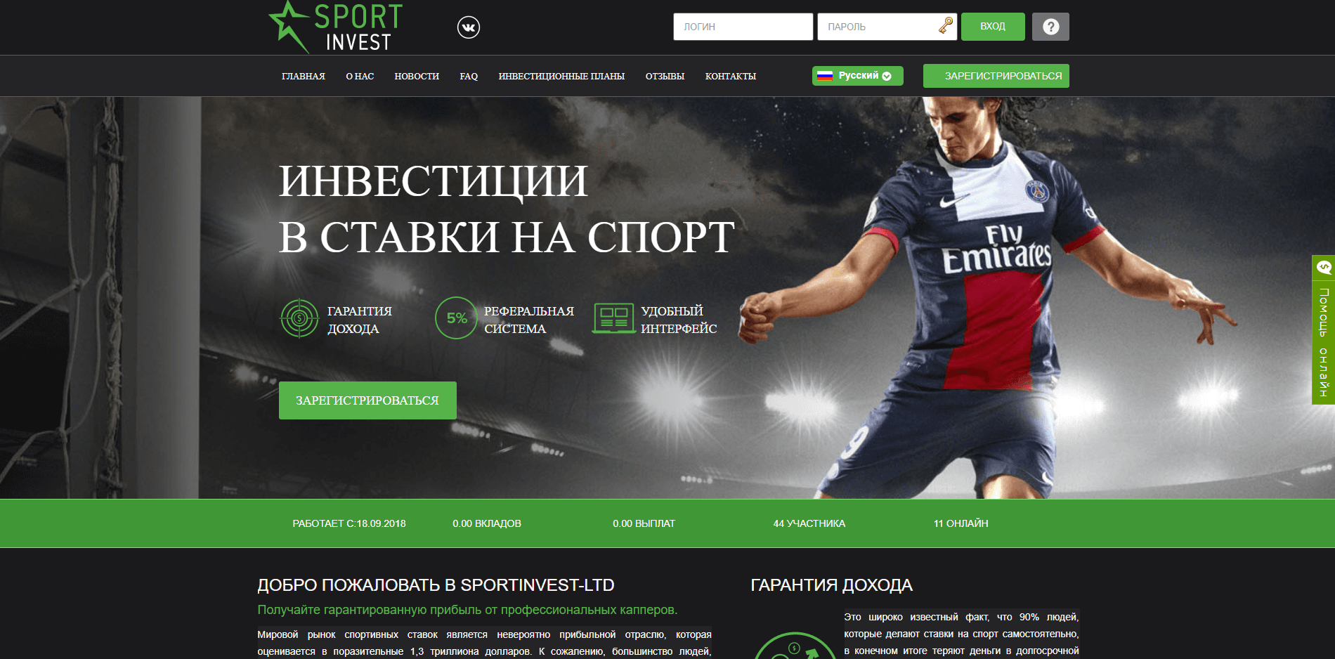 Sport Invest - лохотрон