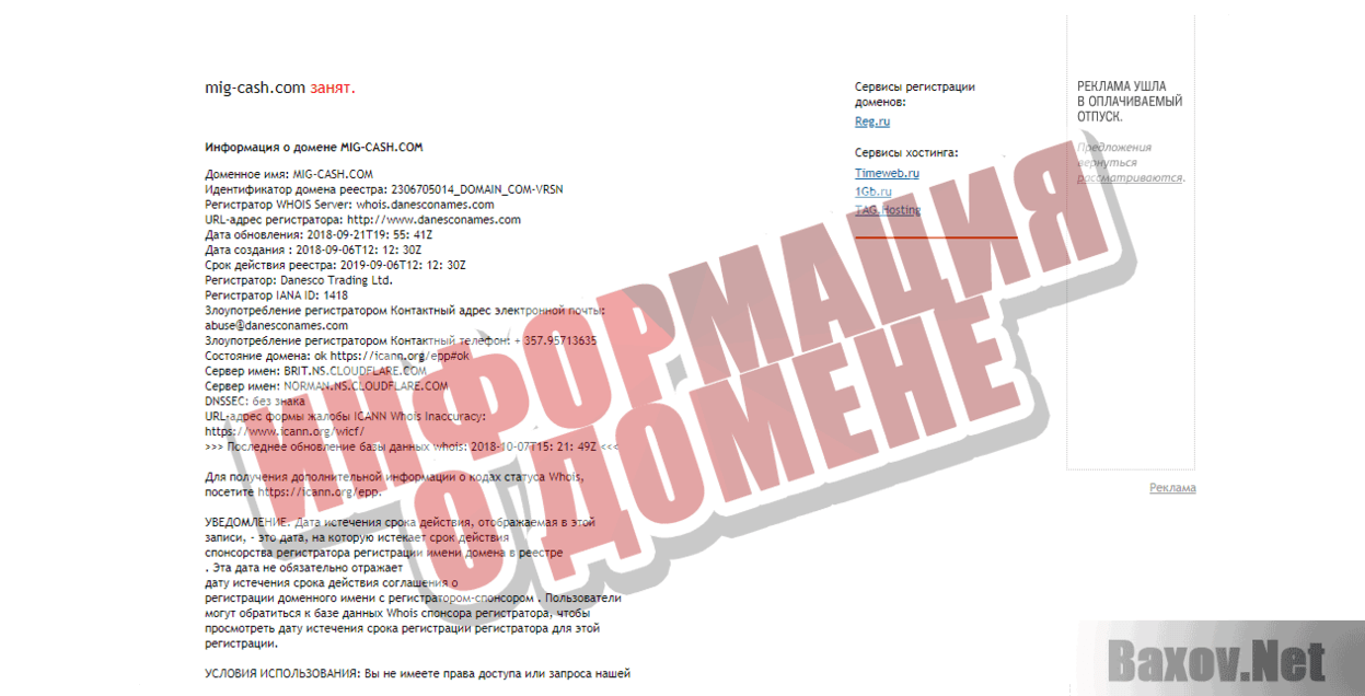 Mig-Cash - Информация о домене