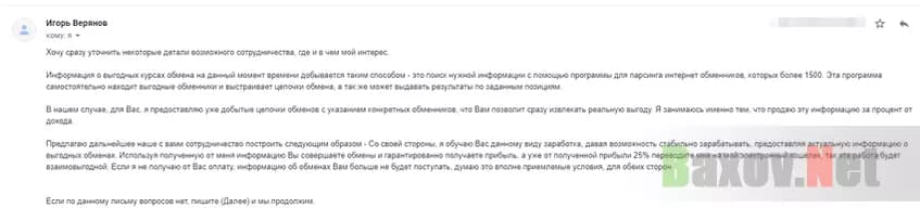 Письмо афериста 