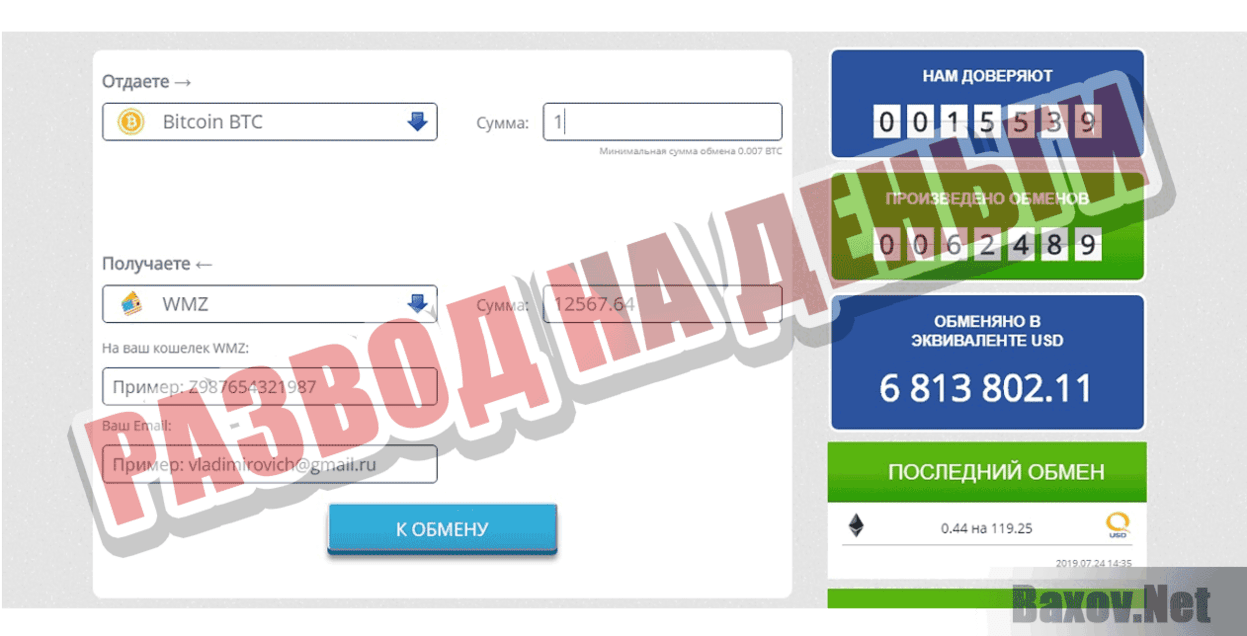 Bixter.pro Развод на деньги